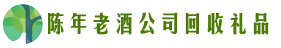 合肥市庐江鑫金回收烟酒店